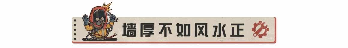 【荒岛玄学】第17期：防守者的玄学