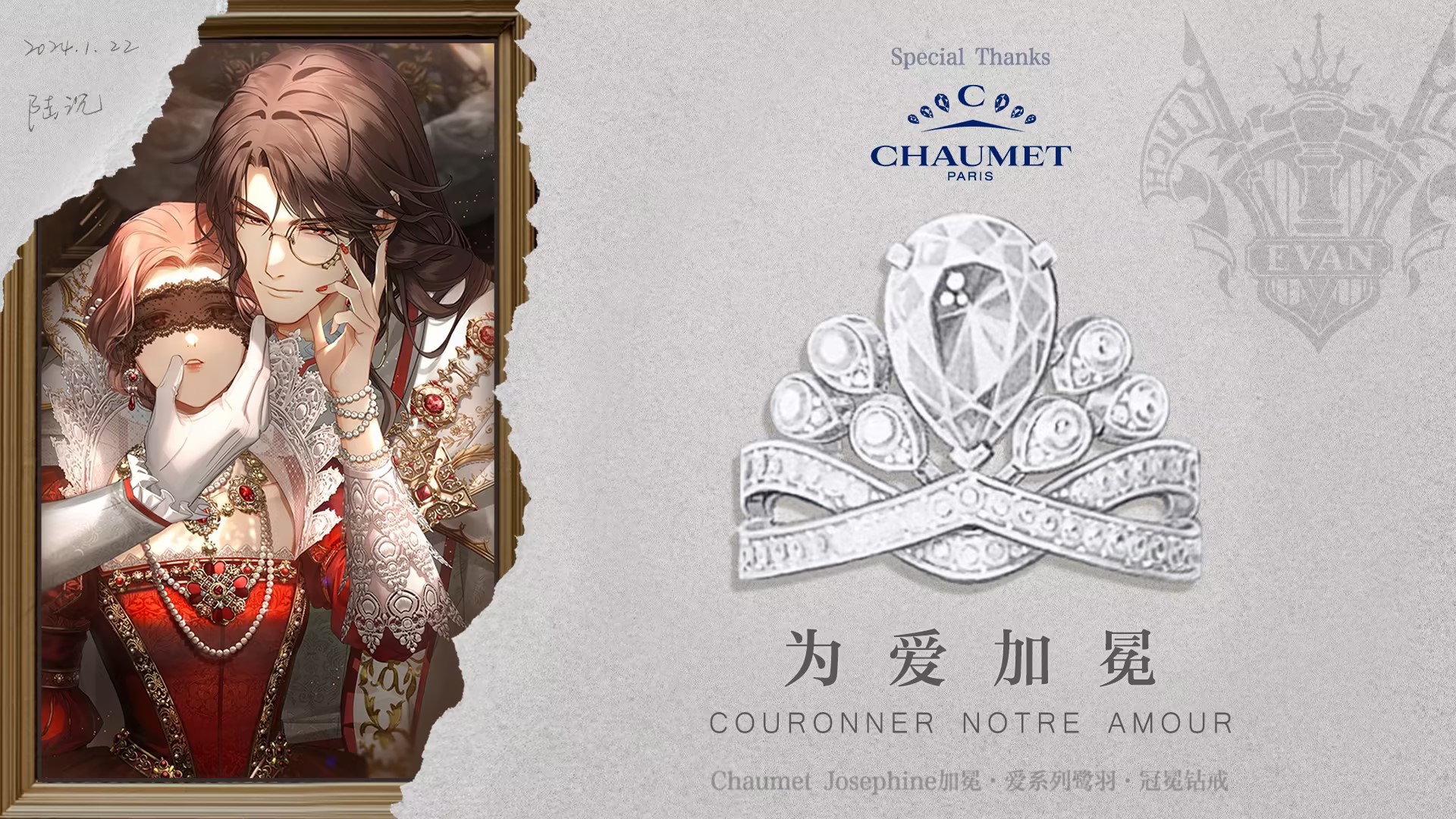 Couronner notre amour | 为爱加冕