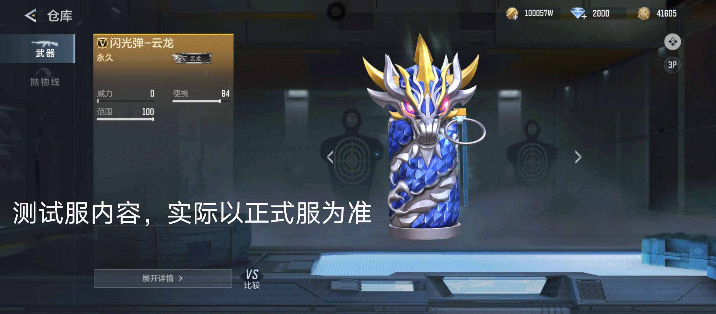 【武器鉴赏】云龙咆哮，神龙降临！全新云龙投掷套装大揭秘！