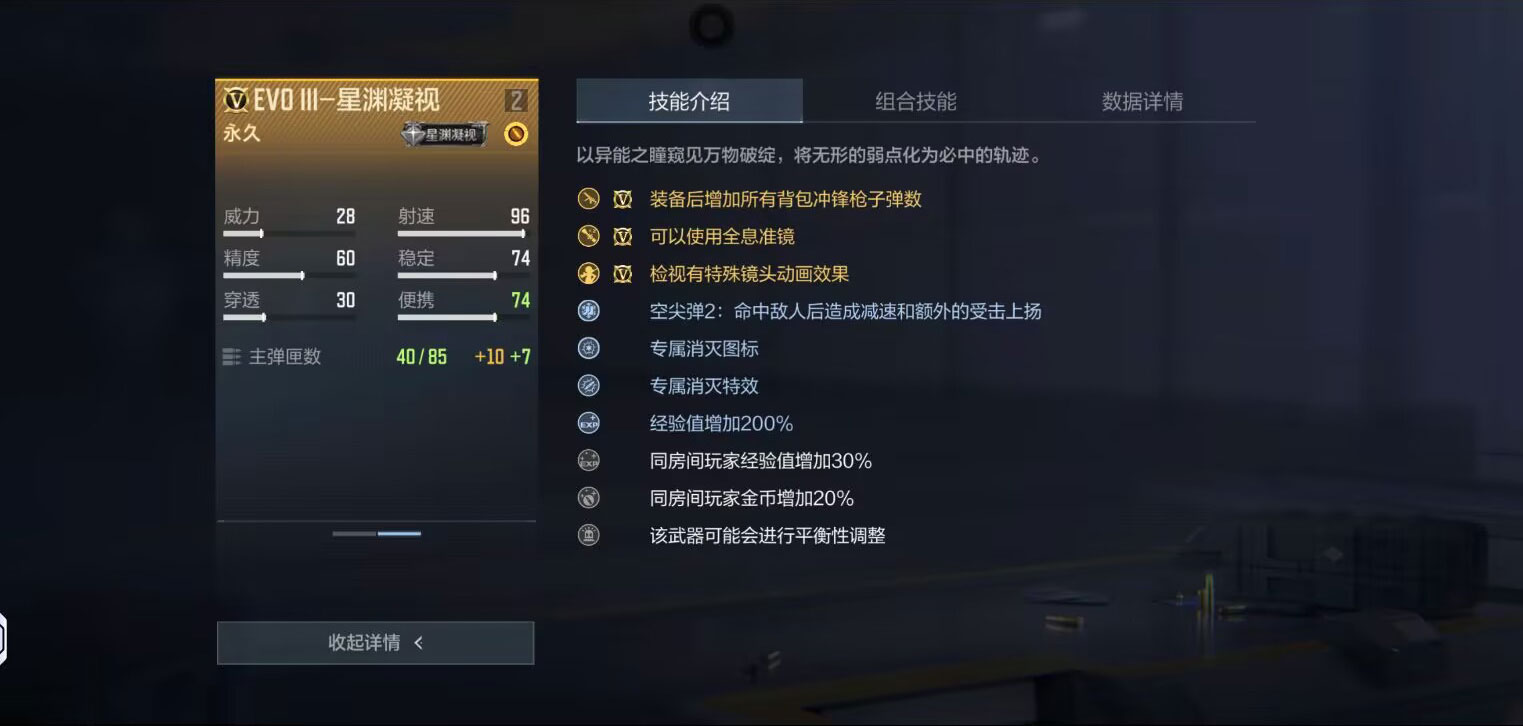 科幻感拉满的EVO III-星渊凝视，空尖弹2实战表现如何？