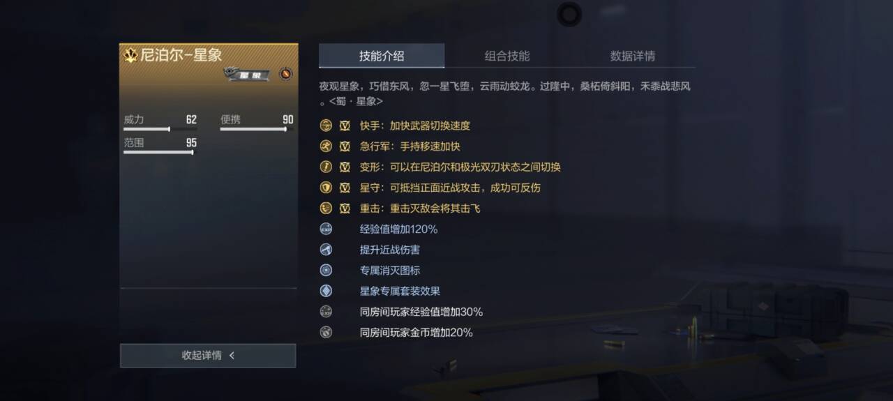 夜观星象！尼泊尔-星象返场啦！一文带你了解这把武器！