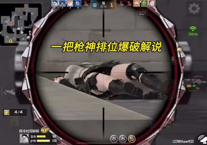 一把枪神排位爆破解说