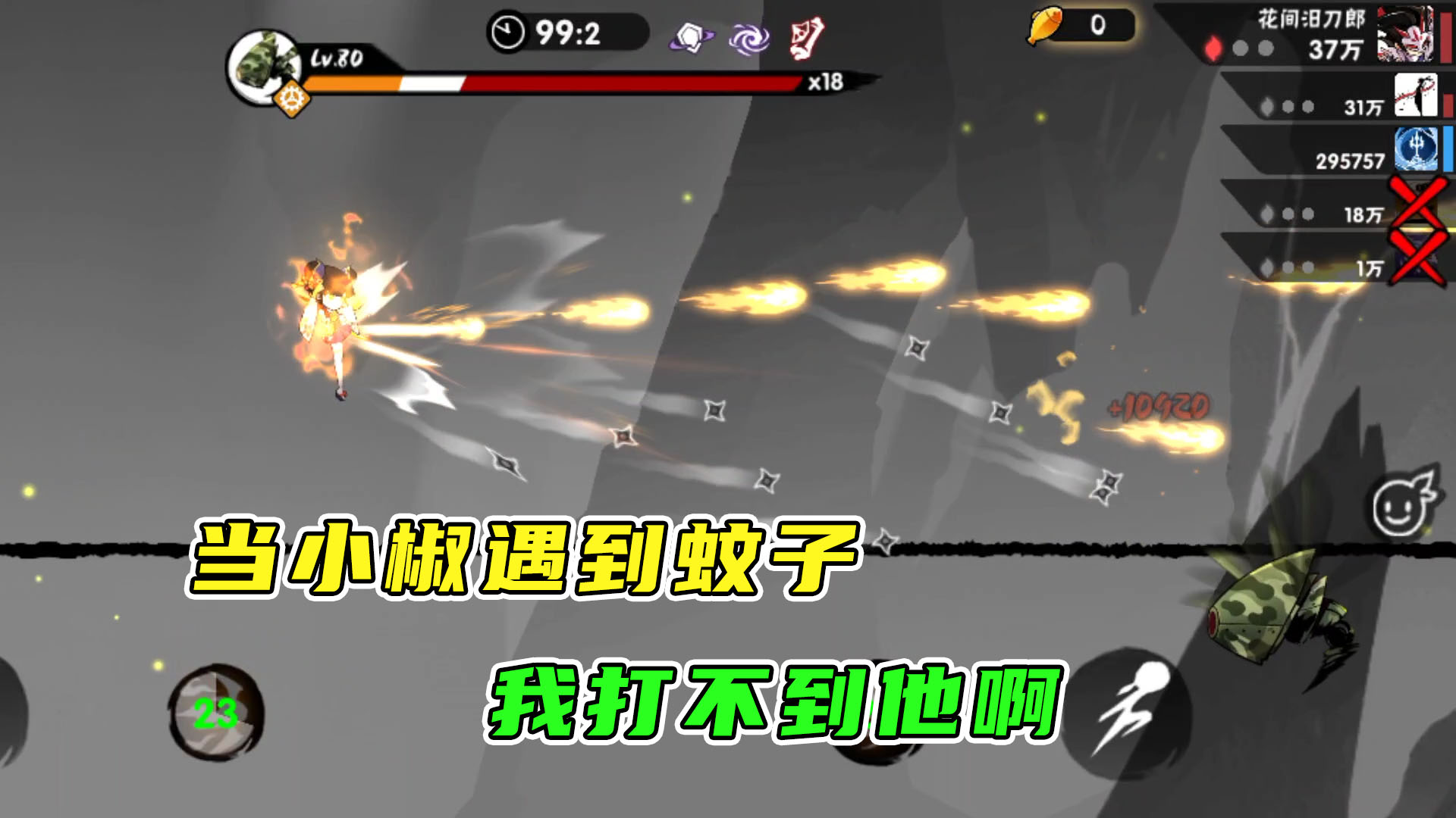 忍者必须死3：乐师秘章攻打boss，小椒遇蚊子，当场自闭
