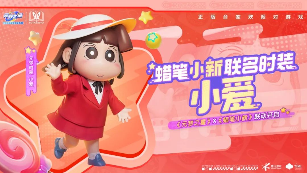 速取！蜡笔小新正版联动最全版福利汇总！红包雨、免费表情动作等你来领！