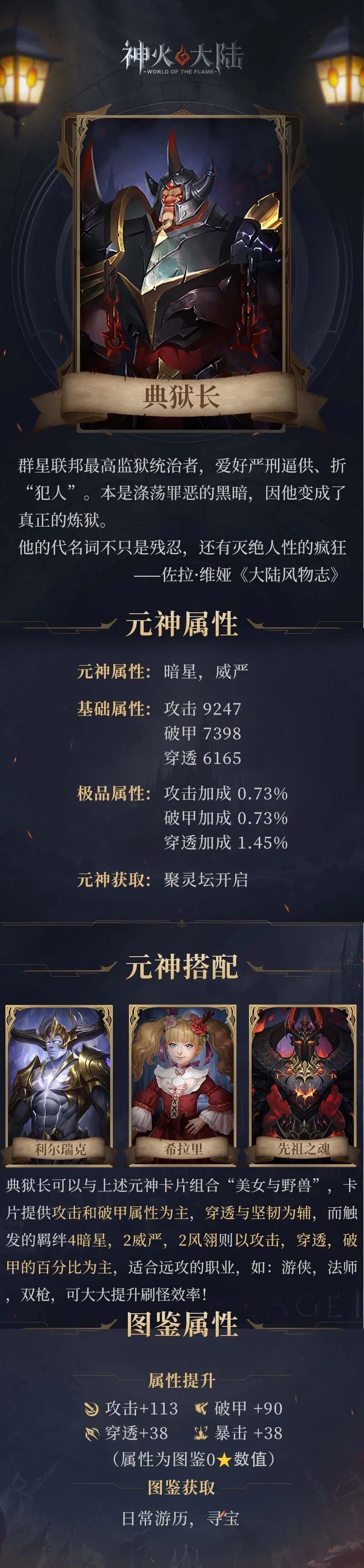 神火人物志丨攻击，破甲，穿透！美女与野兽元神组合~远程职业均适用！