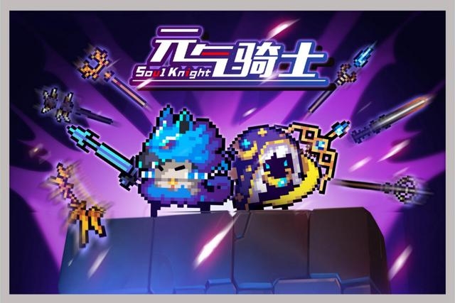 元气骑士：能秒杀Boss的武器！更新至第四代，打Boss比清小关还快