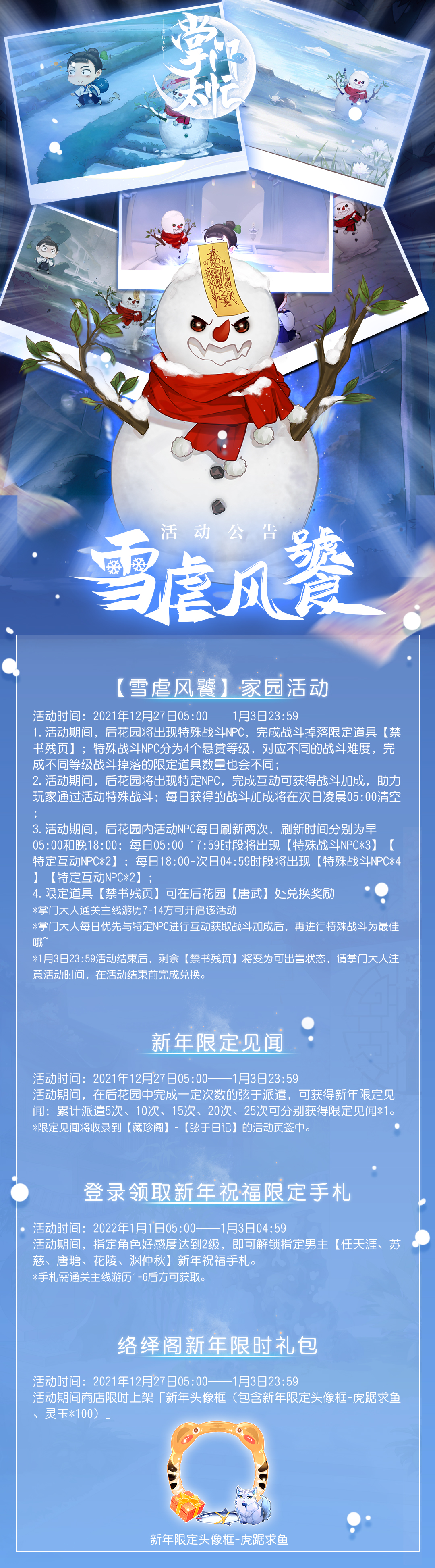 掌门太忙 雪虐风饕 活动公告 掌门太忙 全新ssr上线资讯 小米游戏中心