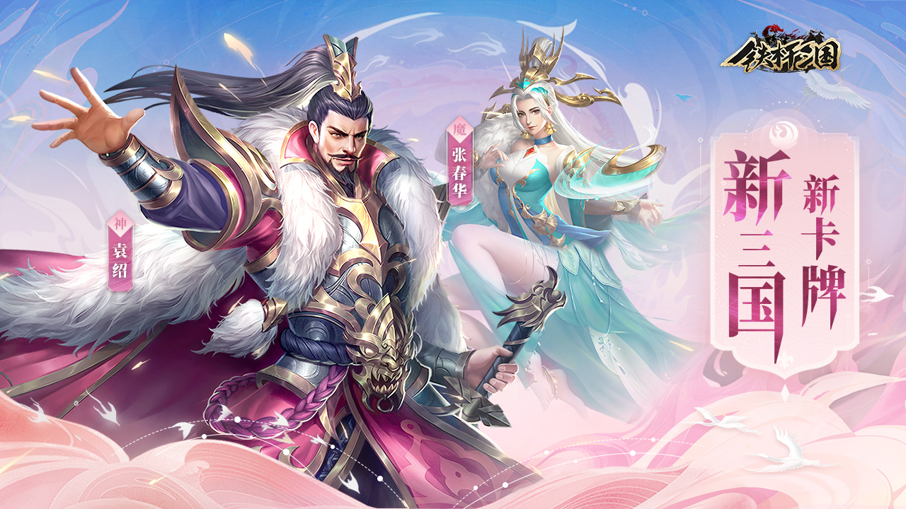 《铁杆三国》11月19日公测 预约好礼等你来拿