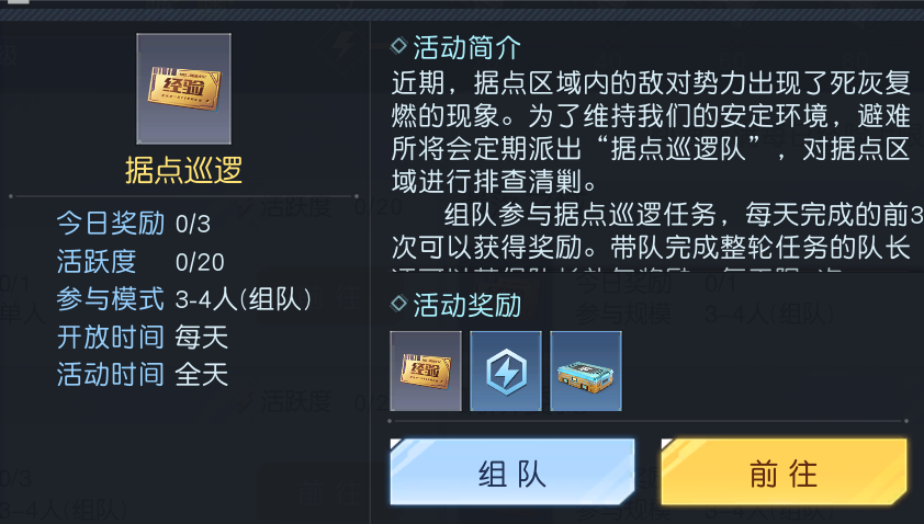 《黎明觉醒：生机》据点巡逻流程详解：快捷简单的奖励获取
