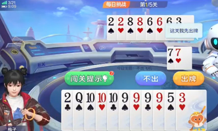 欢乐斗地主：挑战对局手中带炸可结合对手牌型选择性拆开