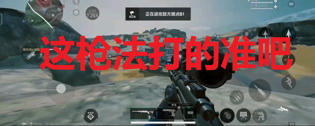 这枪法打的准吧！