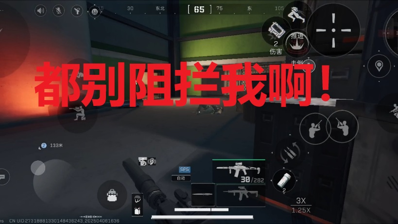 都别阻拦我啊！