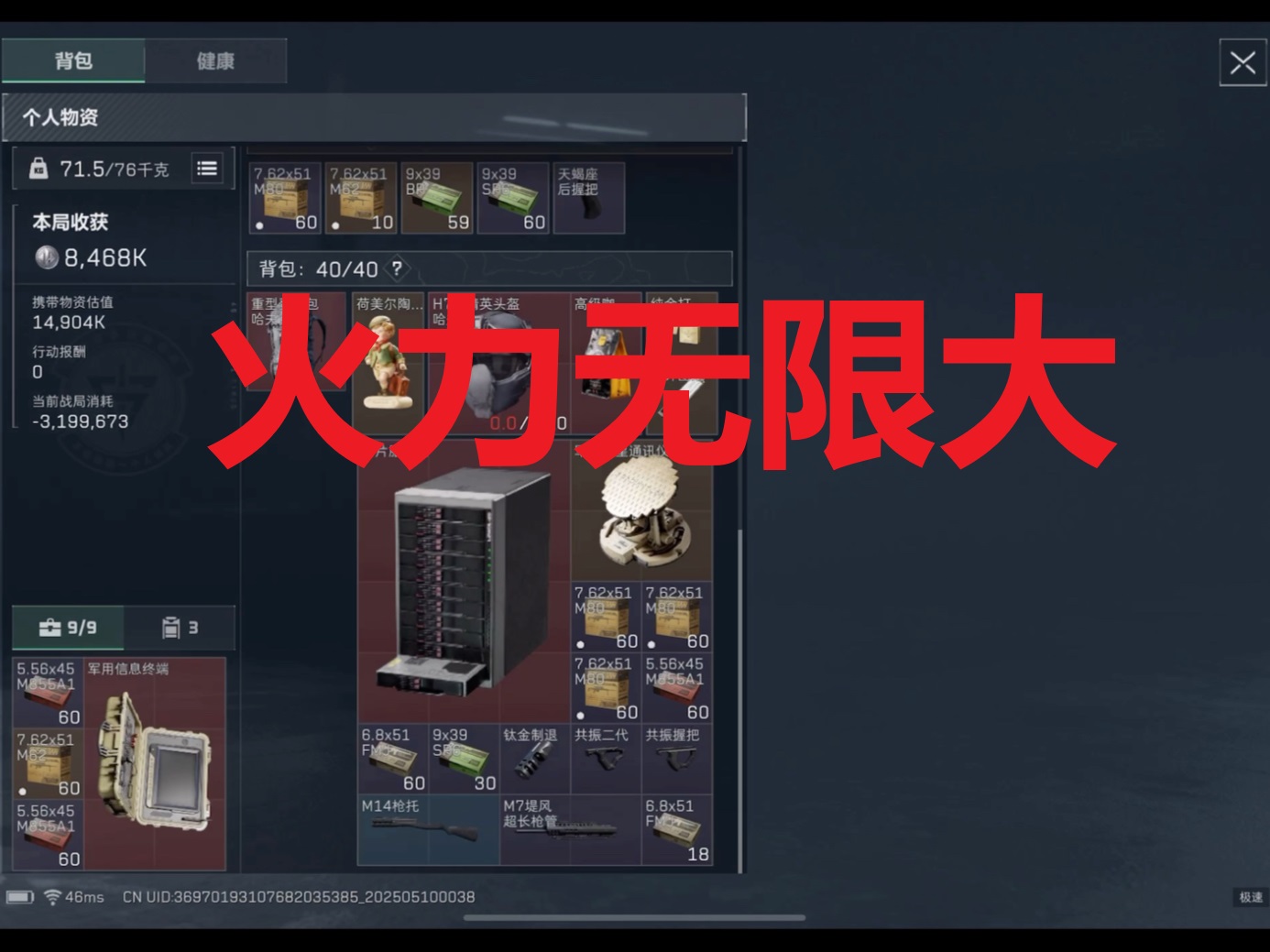 火力无限大