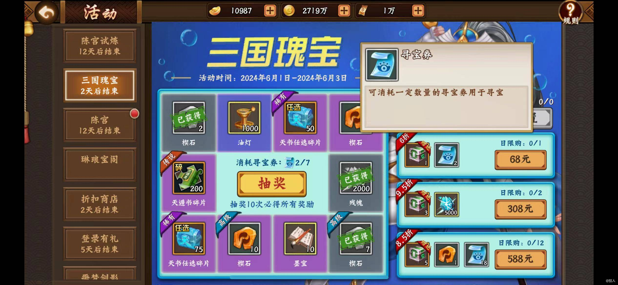 三国2之三国瑰宝