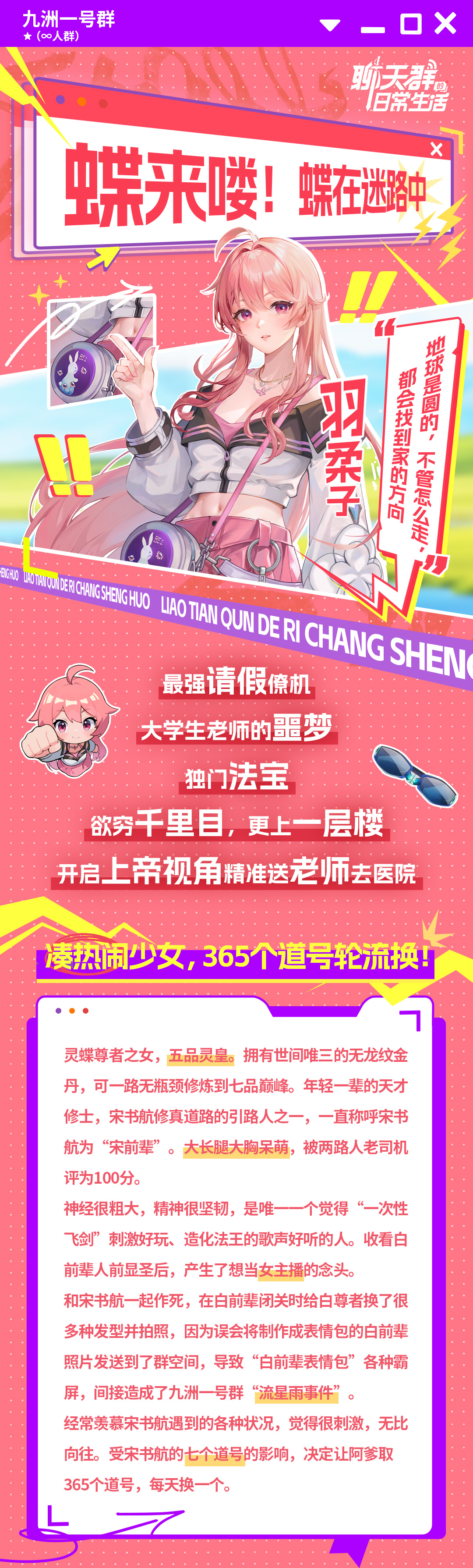 【群员情报】羽柔子——修真界元气少女登场！