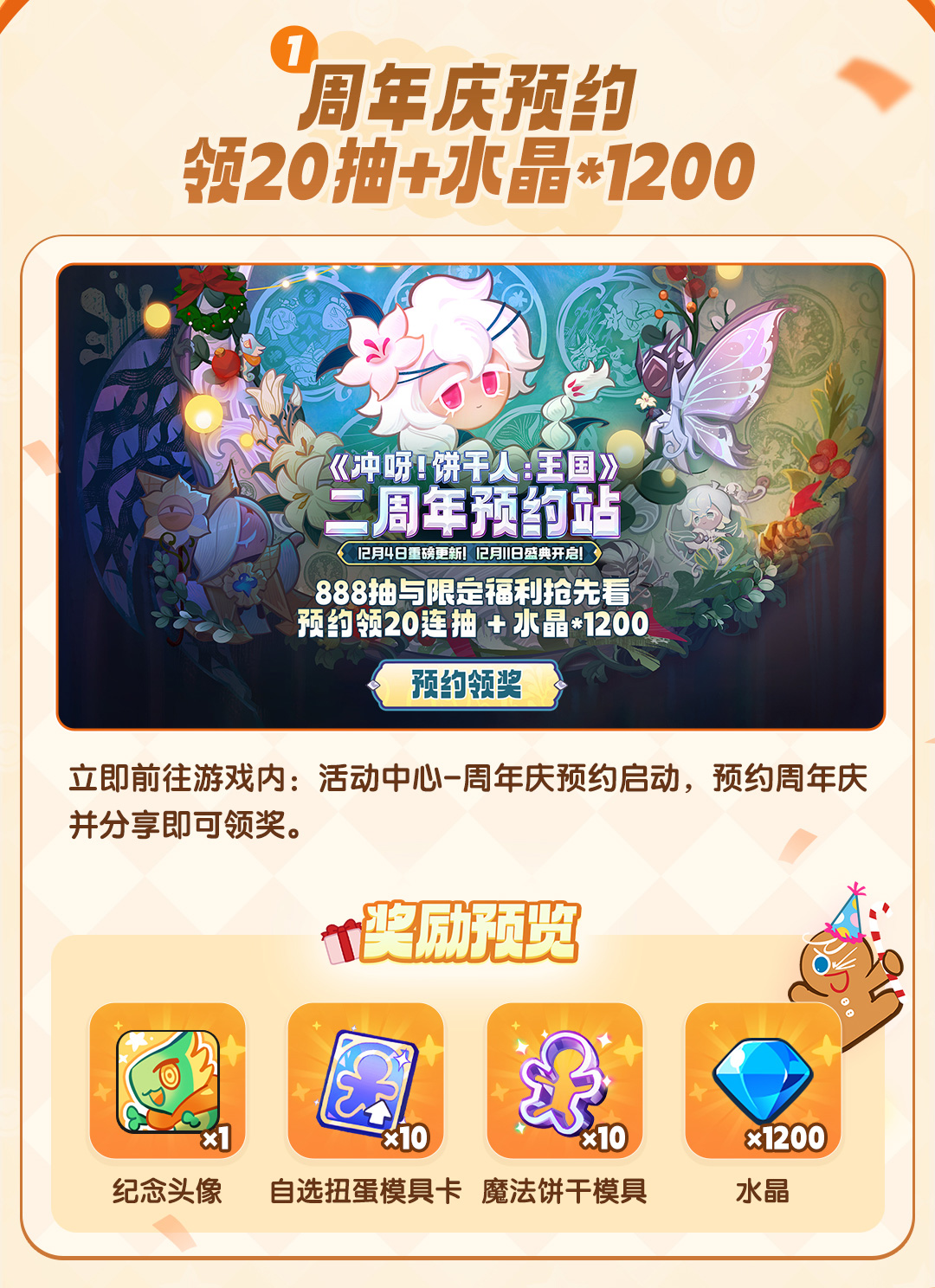 福利多多！12月11日一起参与二周年庆典