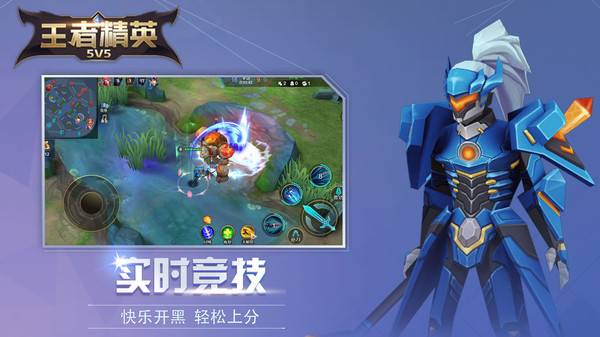 《王者精英5v5》：燃爆竞技战场，华丽技能尽显英雄本色！