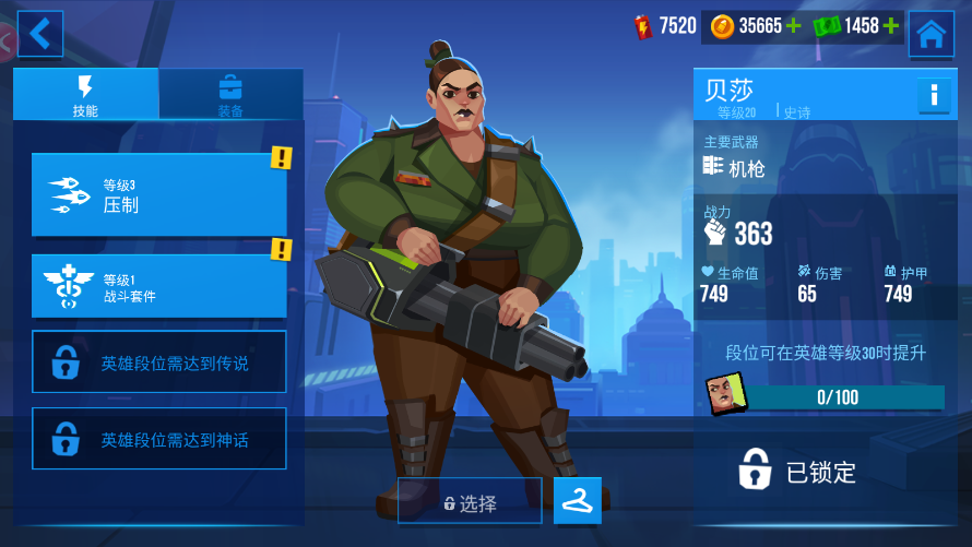 火力全开：英雄贝莎