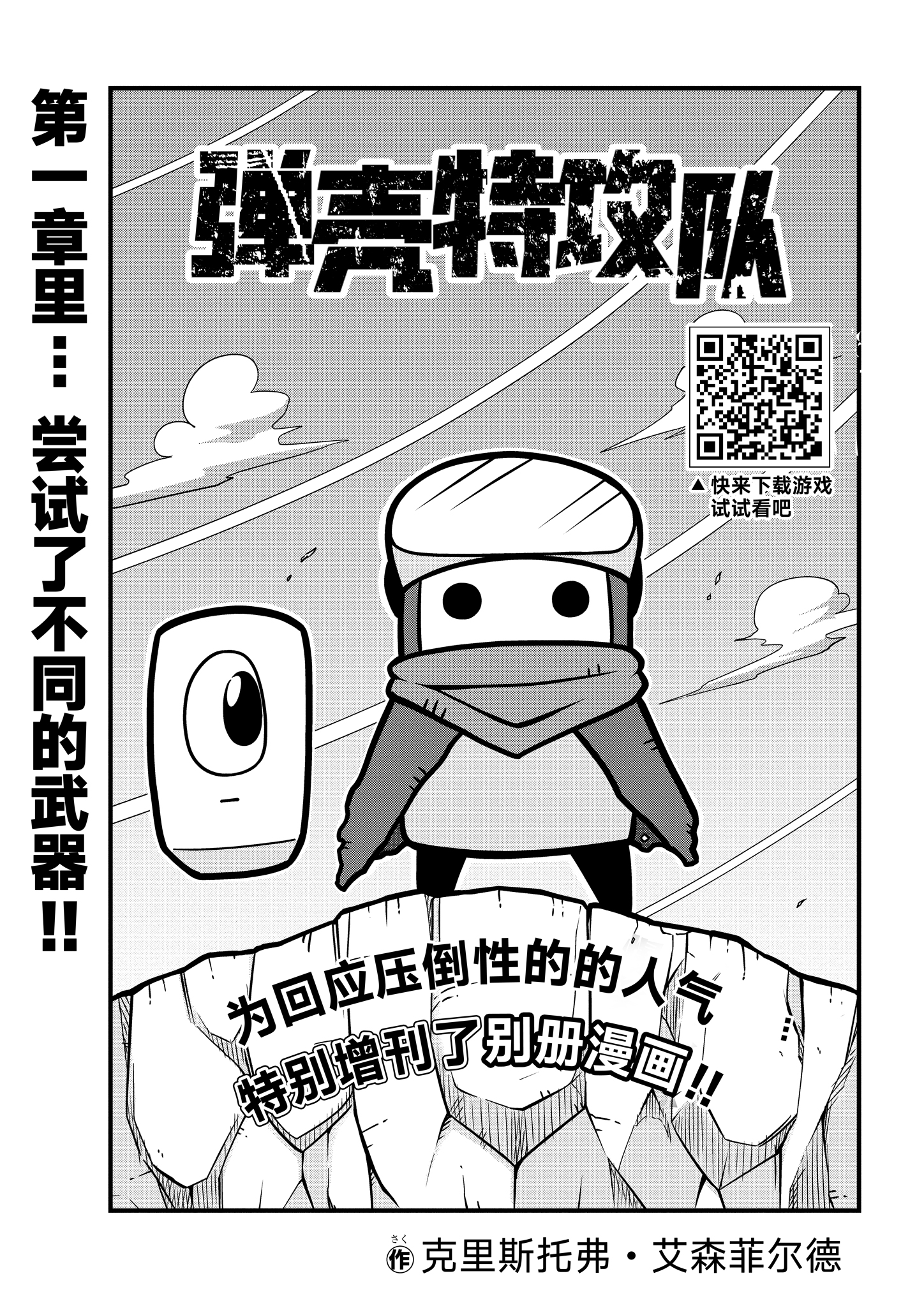 《弹壳特攻队》漫画第5话：武器使用百科！