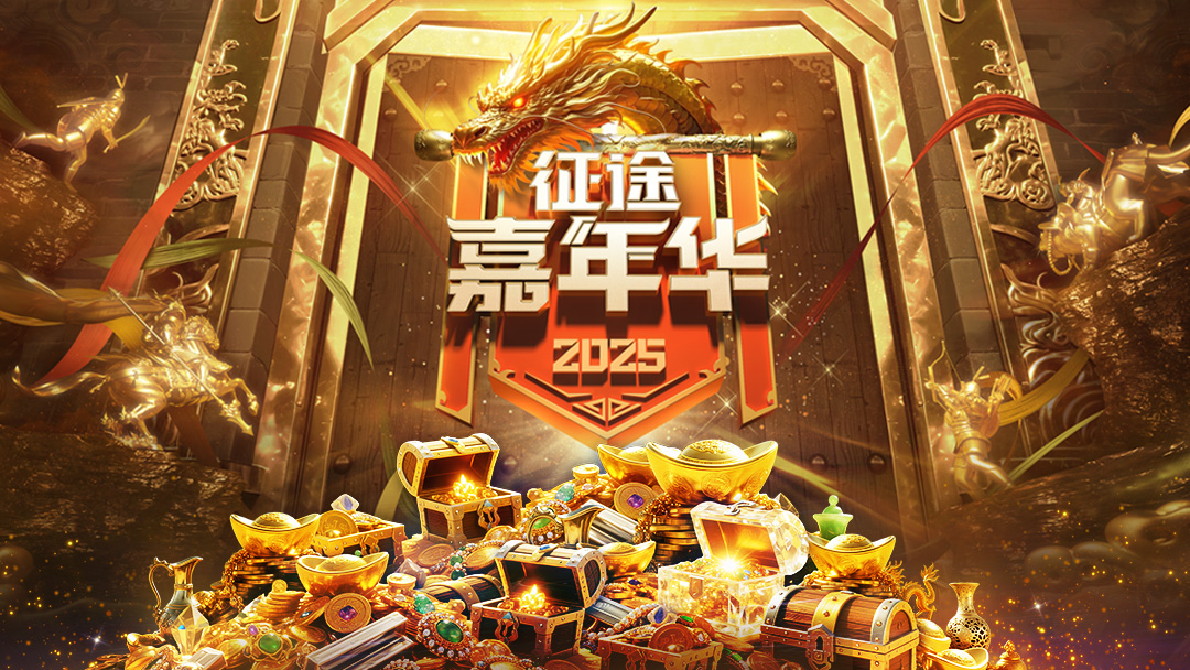 嘉年华来袭，评论抽福利~