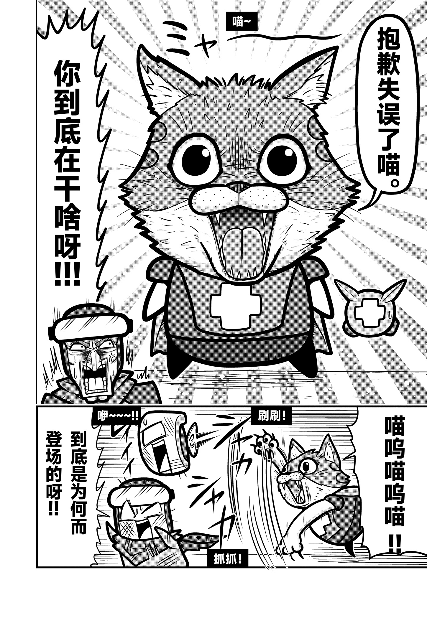 《弹壳特攻队》漫画第80话： 天才医生登场！