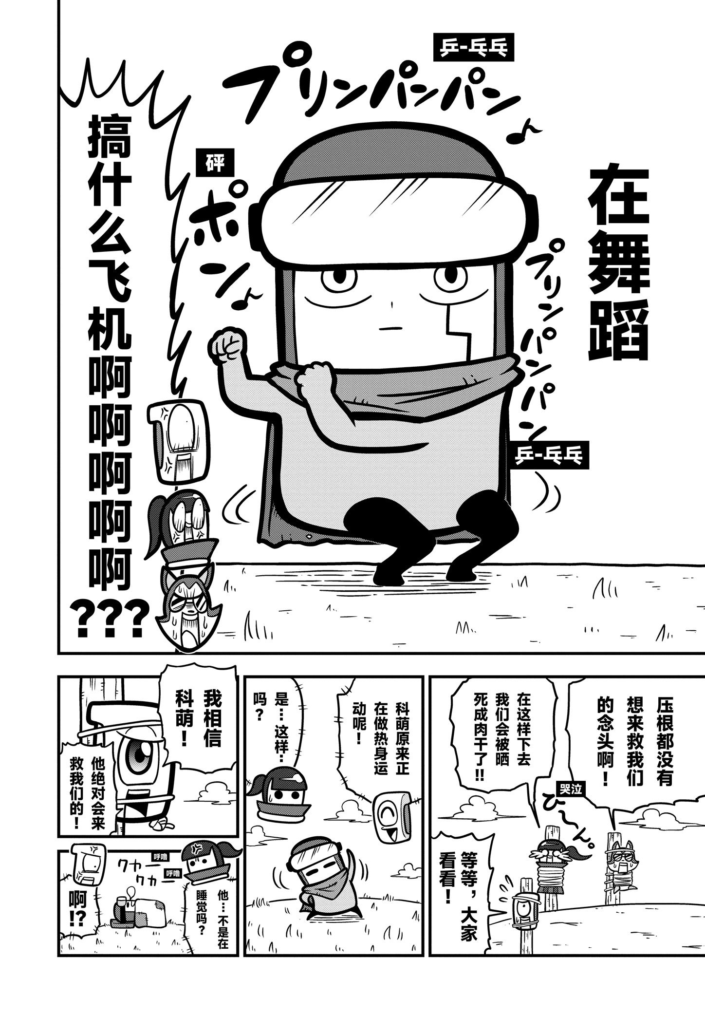 《弹壳特攻队》漫画第44话：科萌觉醒，开始营救队友