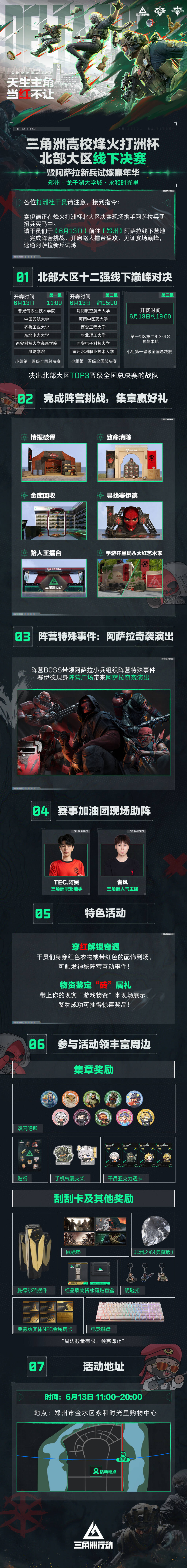 高校烽火打洲杯 | 北部大区线下决赛落地郑州！