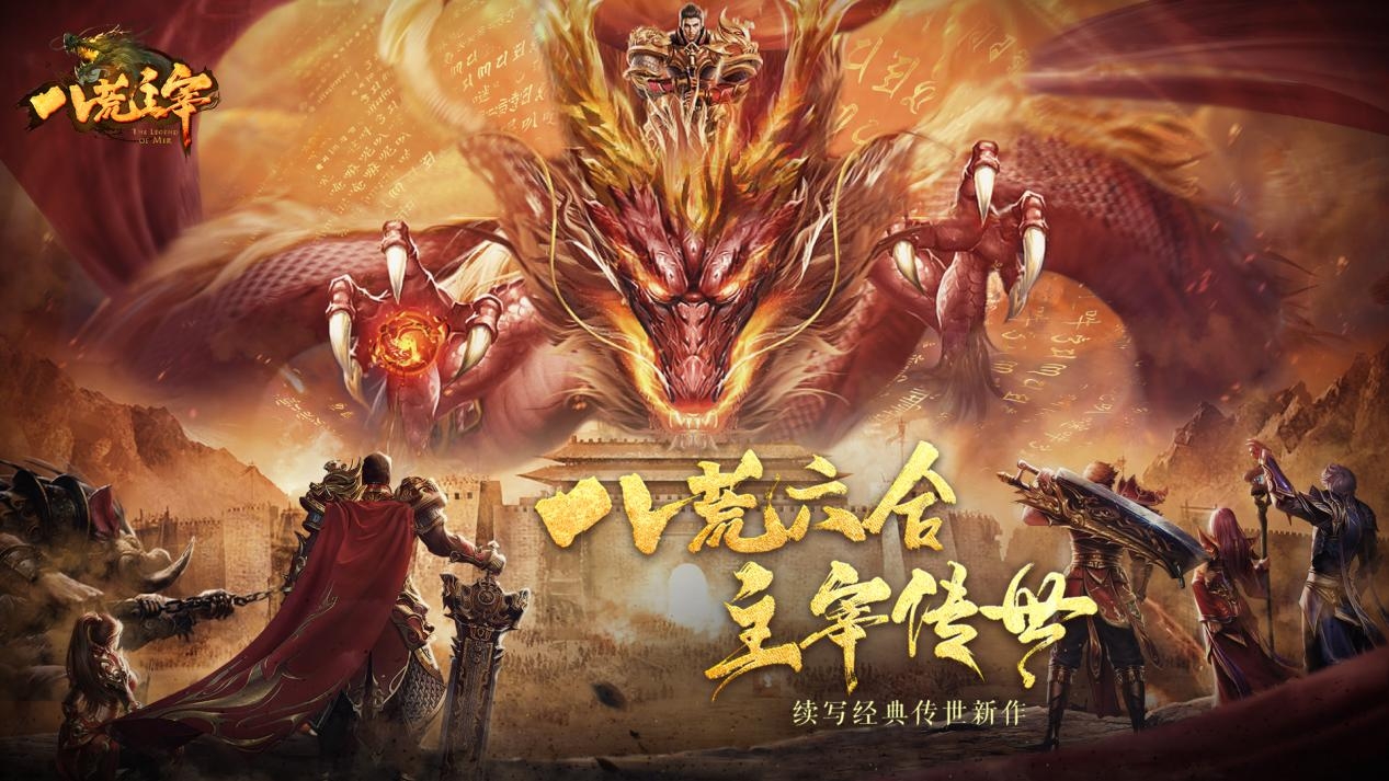 150%高额返还!《八荒主宰》11月21日计费删档测试火爆开启