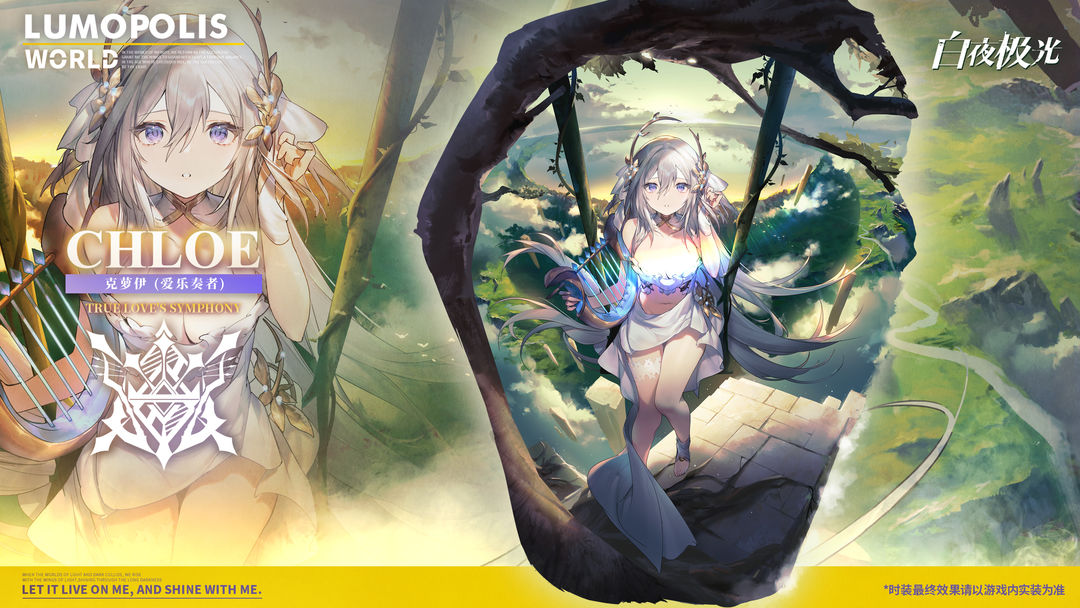 ✦时装公开✦ 特别事件簿 | 克萝伊·爱乐奏者&烈雀·专属巡警