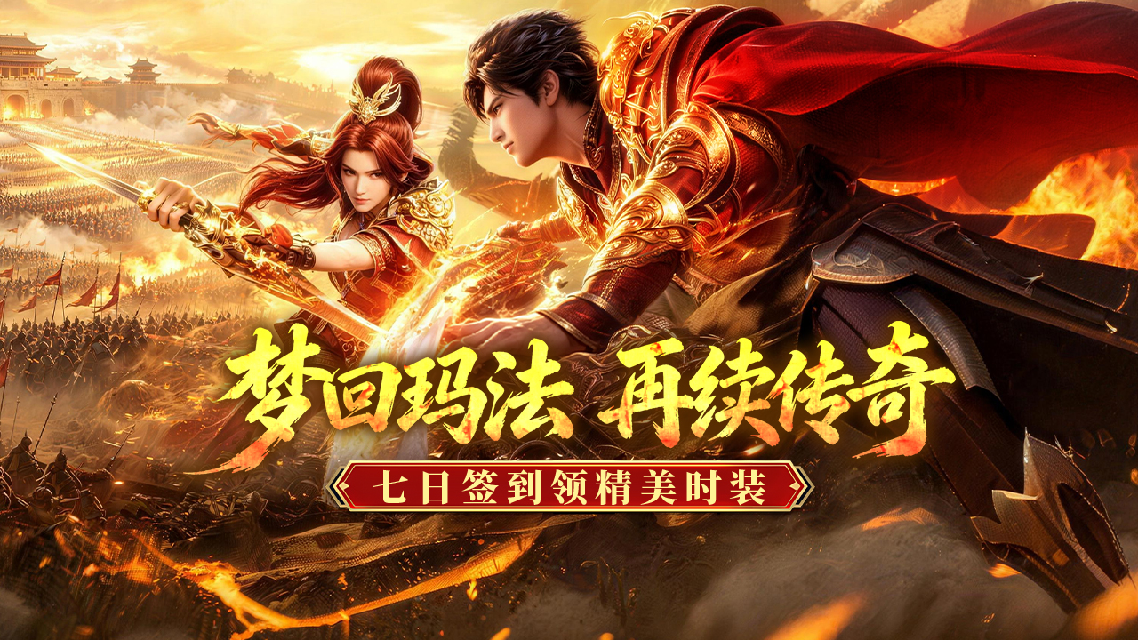 《破日开天》8月19日热血删测正式开启！