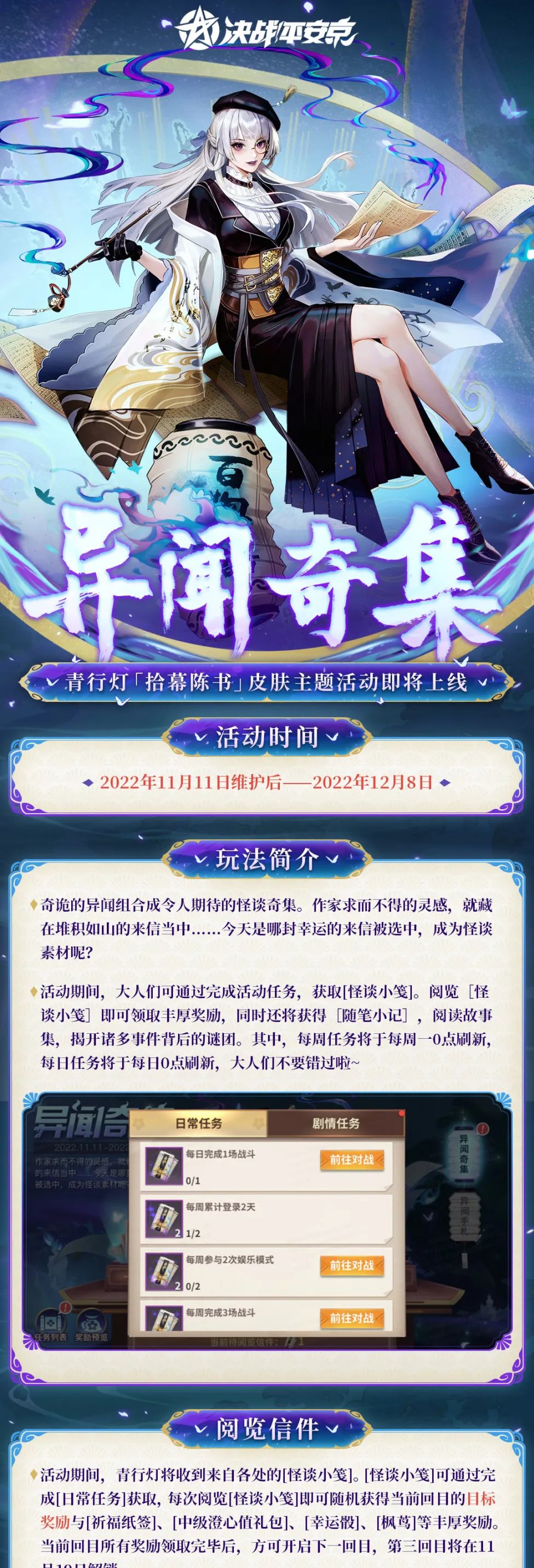 青行灯「拾幕陈书」皮肤主题活动即将来袭