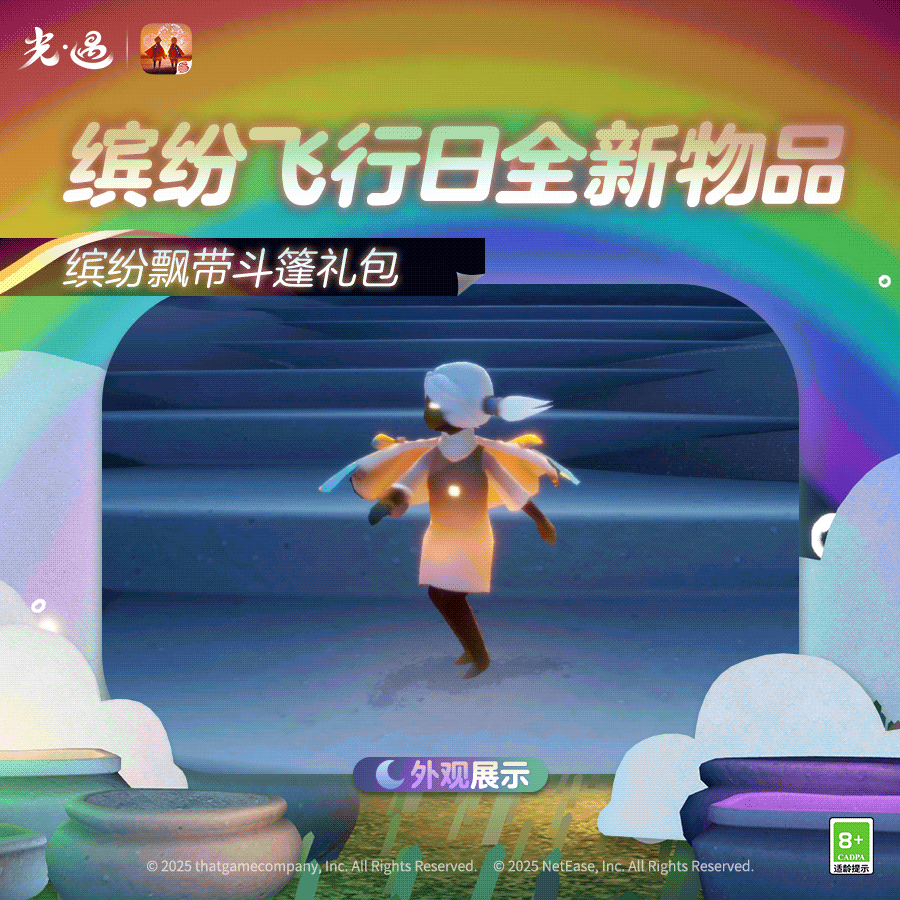 王国特刊｜​​当斗篷染上虹色，就编织出快乐的形状