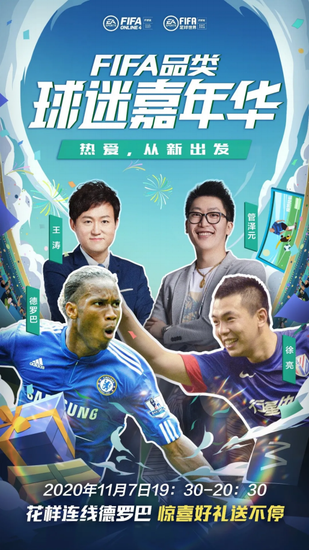 与热爱同行，《FIFA足球世界》版本变迁史 下