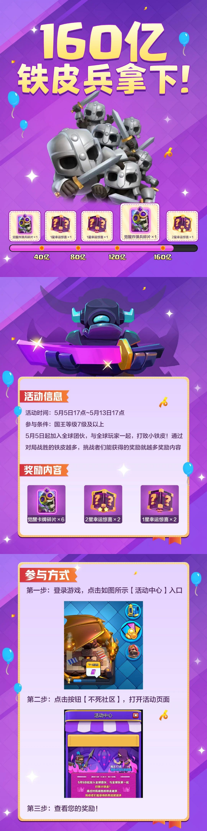 铁皮节福利加码