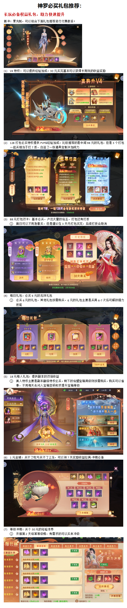 【氪金攻略】氪金性价比指南！礼包怎么买？