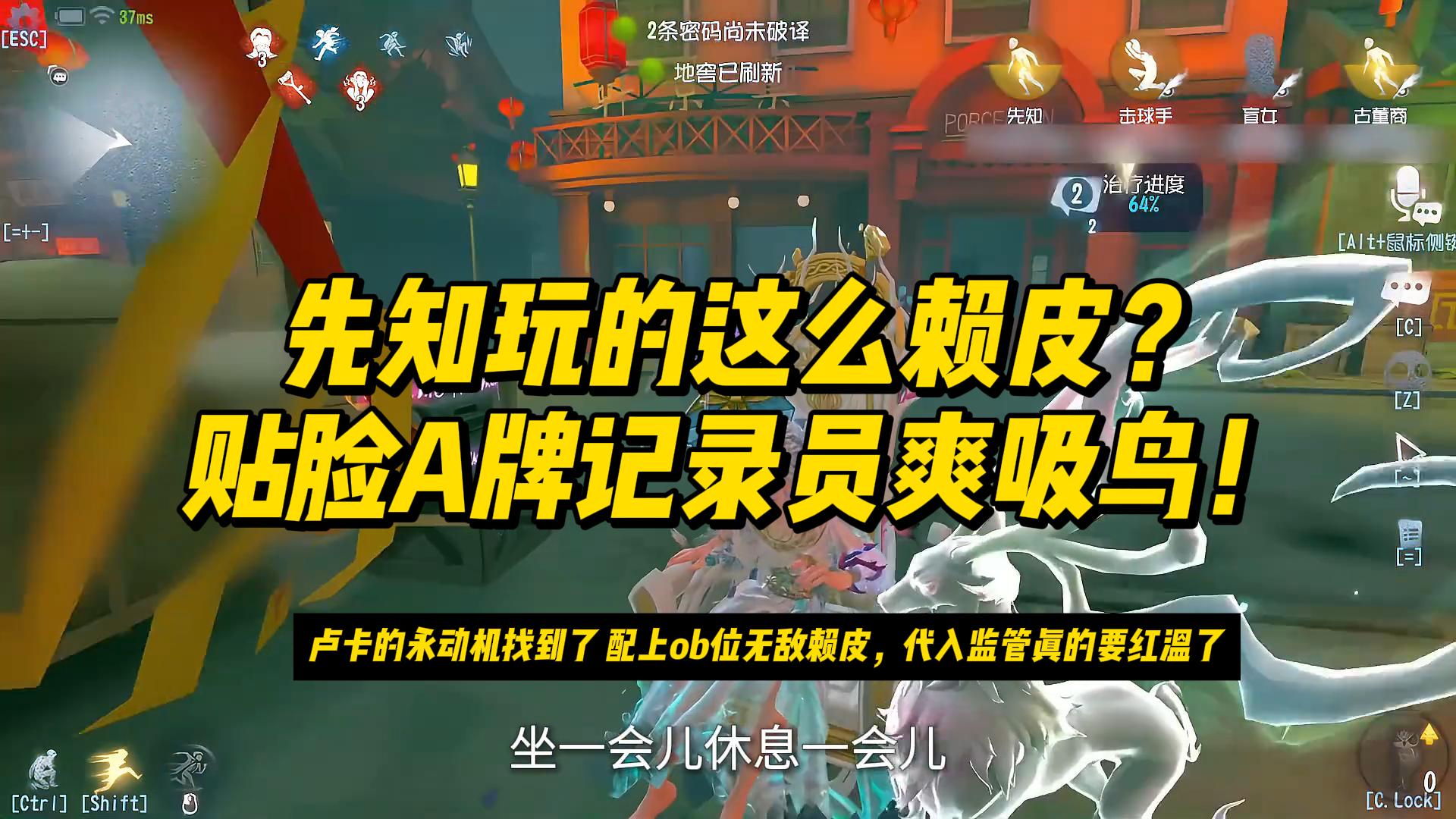 先知玩的这么赖皮？贴脸A牌记录员爽吸鸟！