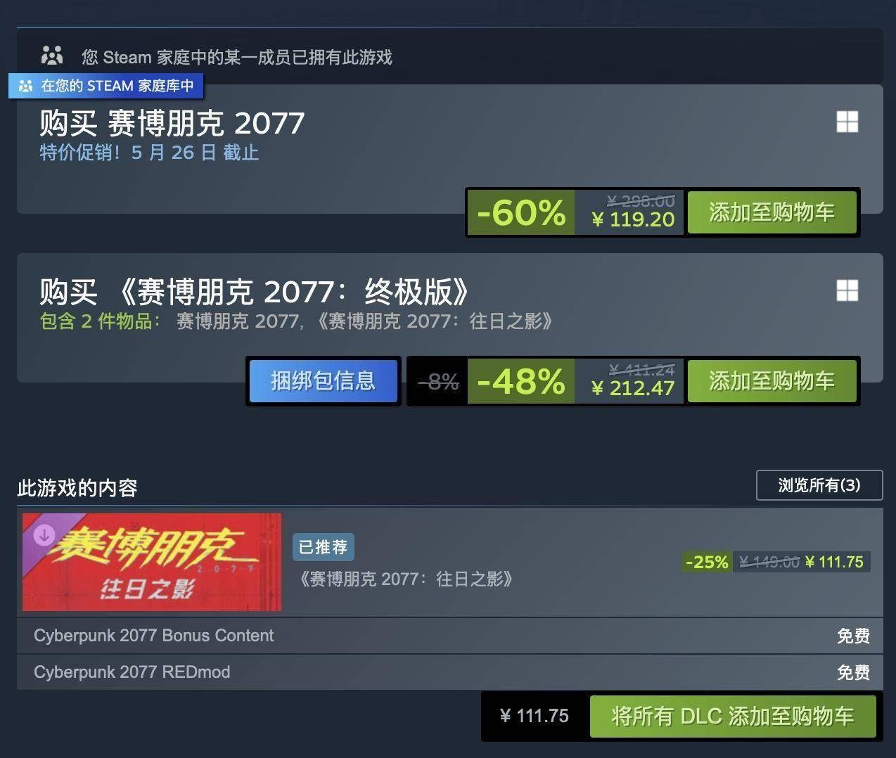 Steam国区 119.2 元，《赛博朋克2077》游戏本体再迎 4 折史低
