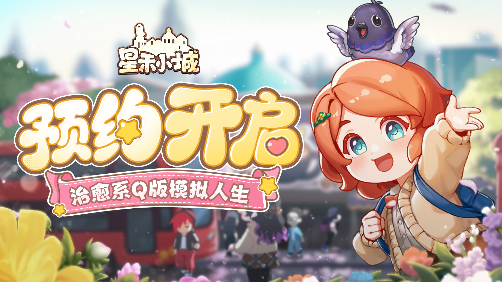 漫步指南 | 夏日出逃！《星禾小城》实景放送