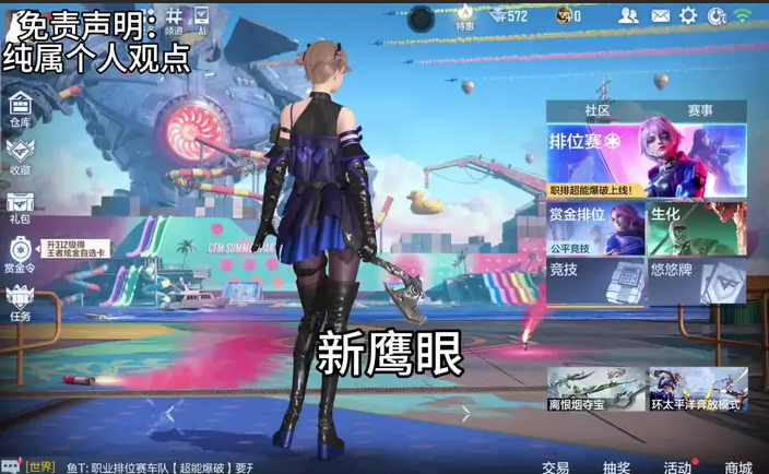 新鹰眼保卫者投掷物教学