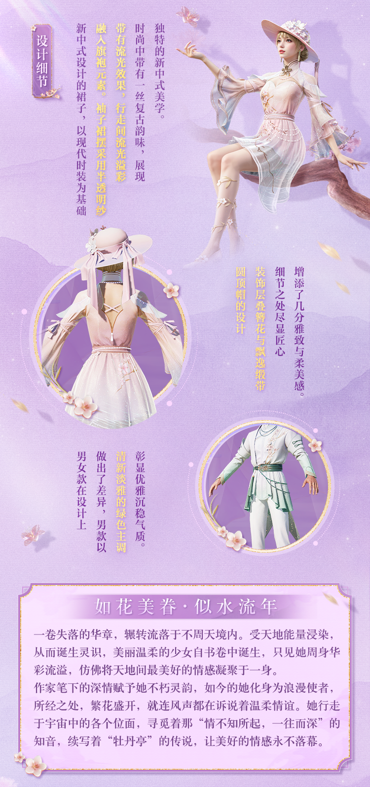 新皮肤爆料 | 全新套装牡丹亭·游园1月3日上线！一起穿越时空走进春日的牡丹亭~