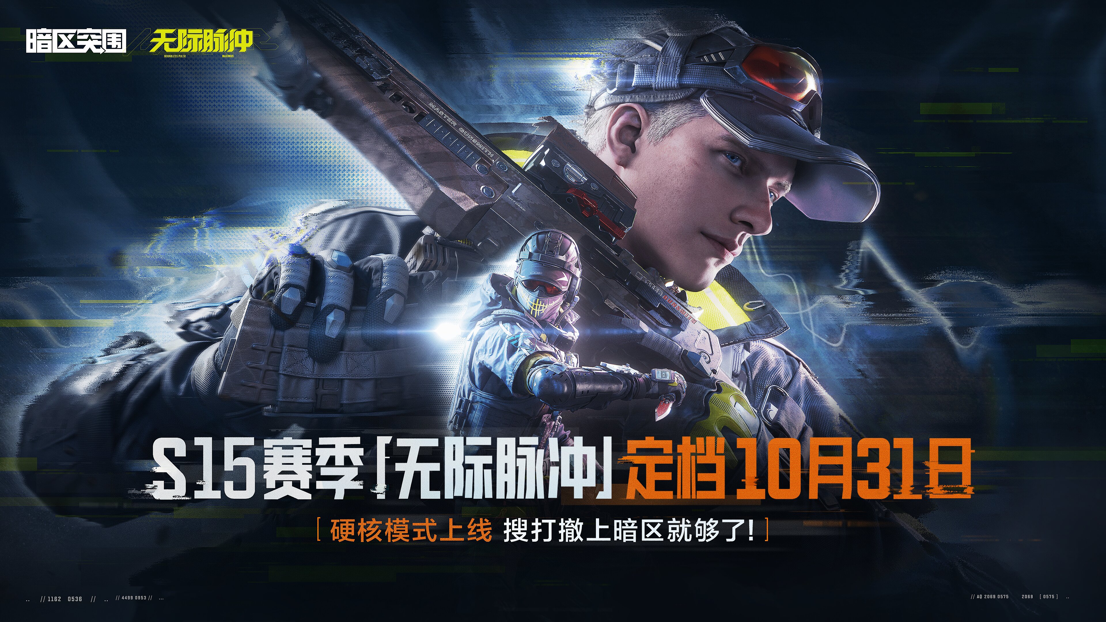 已开奖丨互动有奖丨S15赛季【无际脉冲】现已上线！