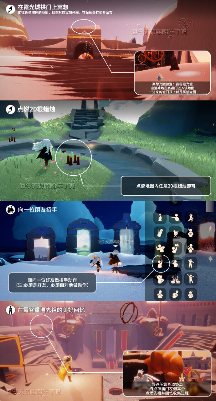 《光·遇》10.28每日任务攻略