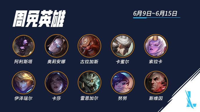 0609-0615周免英雄