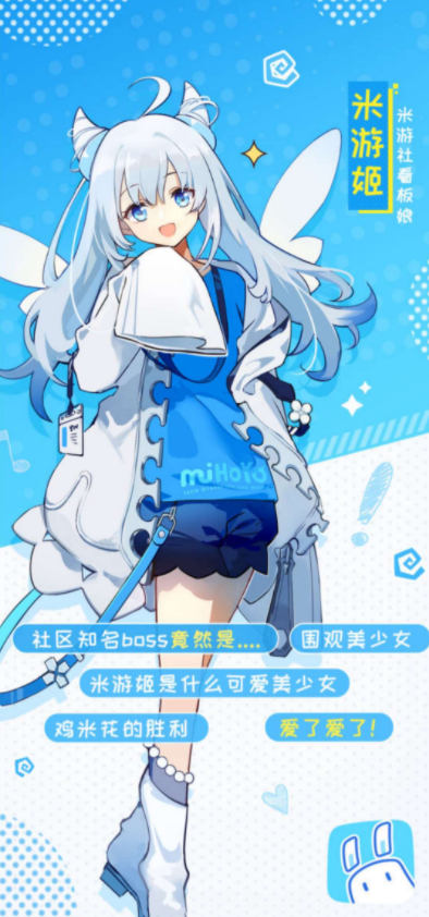 米游社看板娘米游姬介绍原神米游姬为分身之一外形酷似大派蒙