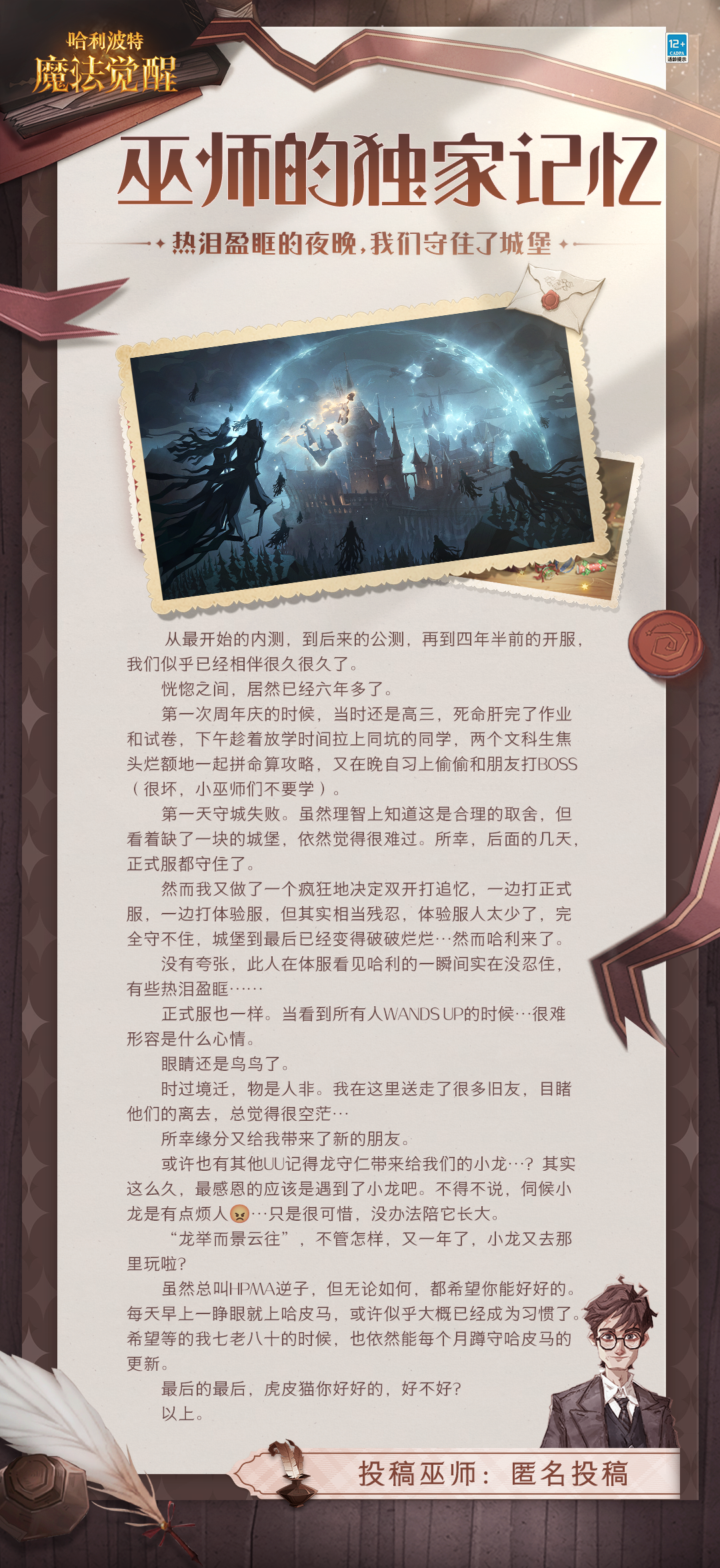 霍格沃茨日常丨「巫师的独家记忆」玩家故事分享