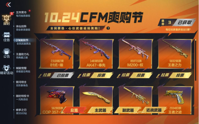 活动福利拉满！王者之盘领助力礼，票选返场投出你的心仪武器
