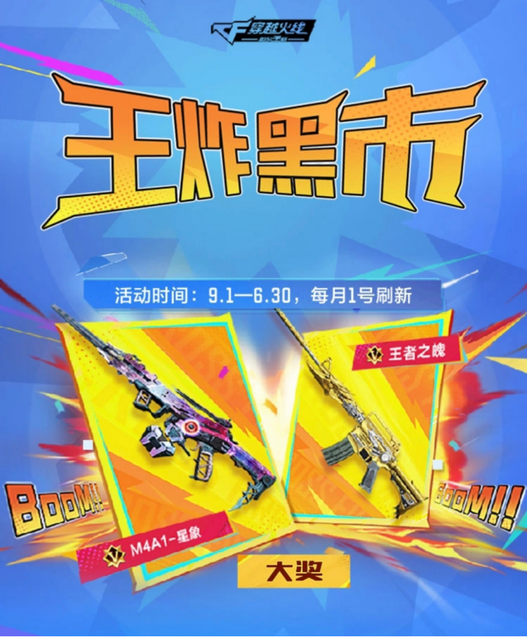 新年版王炸黑市来袭，全民刷新爽翻天！