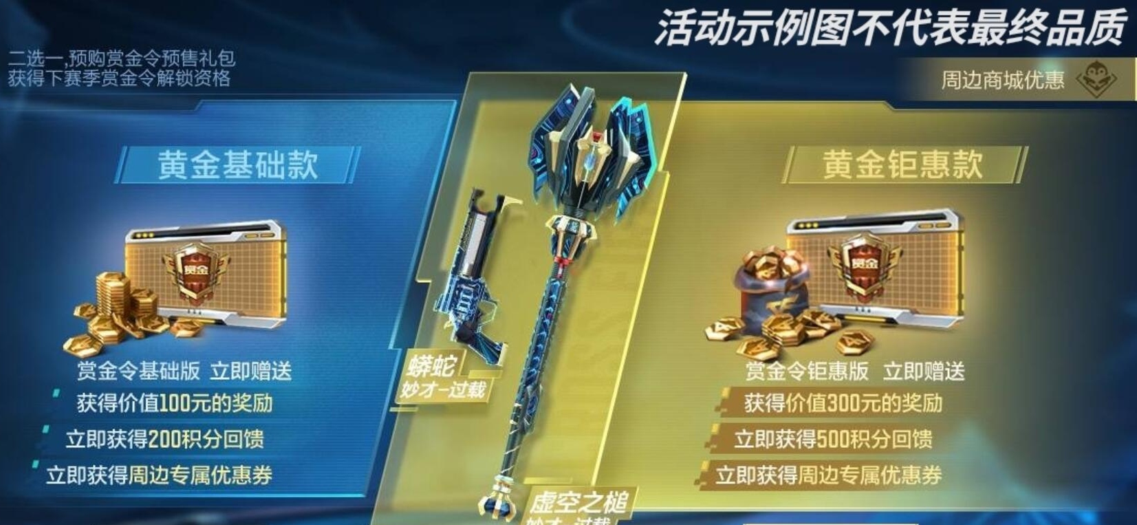 【活动爆料】S3赏金令预售开启，开卡即领M4A1-夏清！