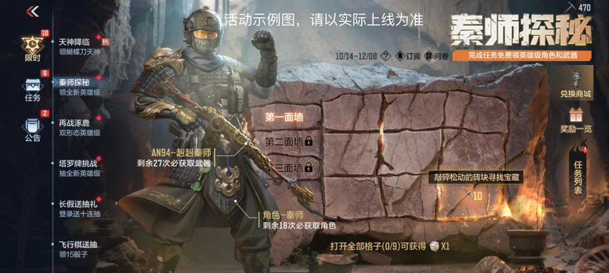 【活动分析】一文速览秦师探秘，获取福利道具武器