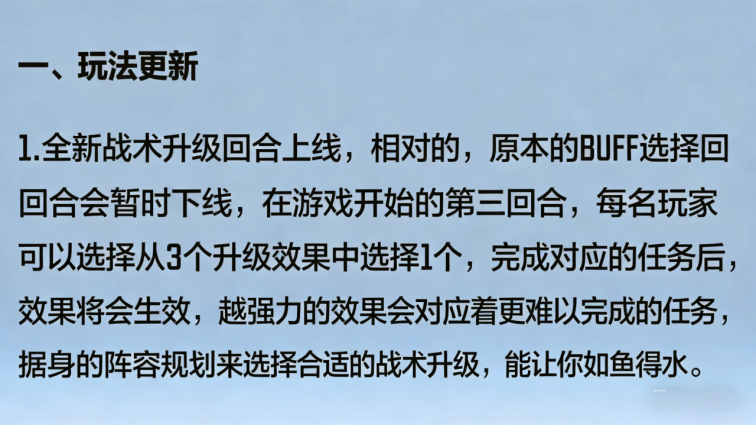 【玩法介绍】悠悠牌战术升级回合全解析